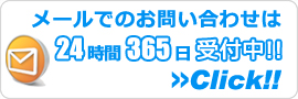 新潟エアコン館・メールでのお問い合わせ